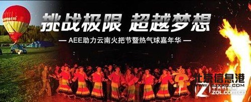 挑戰極限超越夢想AEE助力熱氣球嘉年華