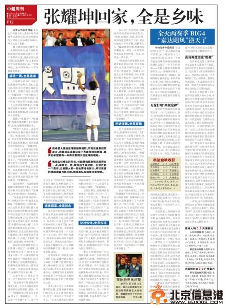 《<a href='http://m.se0552.com/sports/zuqiu/' target='_blank'><u>足球</u></a>》報版面