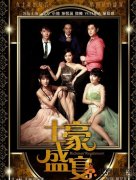 土豪盛宴黃太太扮演者是誰(shuí) 孫悅菡個(gè)人資料 孫悅菡照片