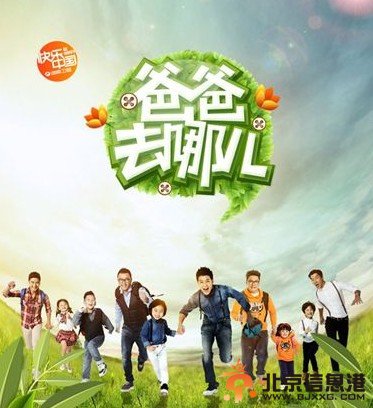 2014年爸爸去哪兒第二季播出時間 2014爸爸去哪兒2什么時候播