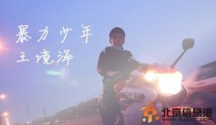 變形計王境澤個人資料 變形計王境澤微博、QQ及照片