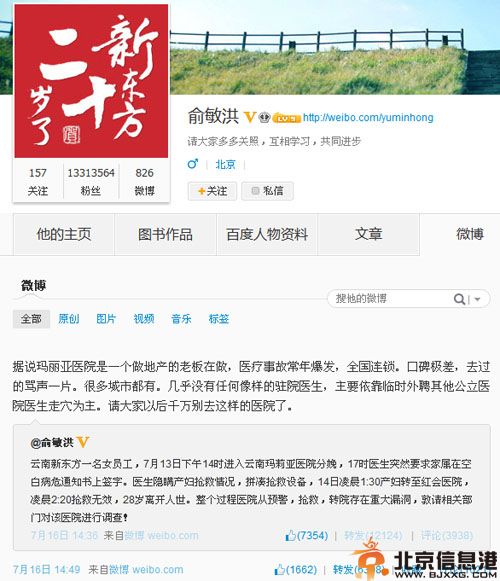 新東方老師徐敏分娩去世于瑪利亞醫(yī)院 爆網(wǎng)友為徐敏討回公道內(nèi)幕