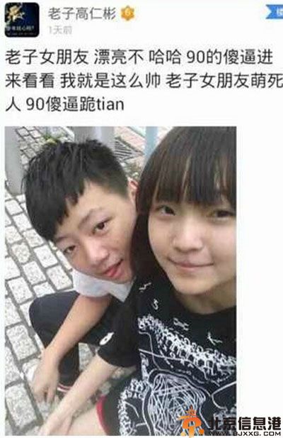 福建00后老子高仁彬曬女友照片諷90后 揭個人資料微博及女友是誰
