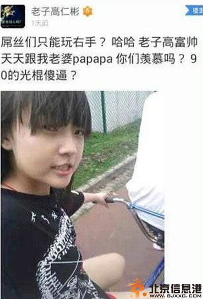 福建00后老子高仁彬曬女友照片諷90后 揭個人資料微博及女友是誰