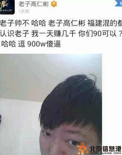 福建00后老子高仁彬曬女友照片諷90后 揭個人資料微博及女友是誰