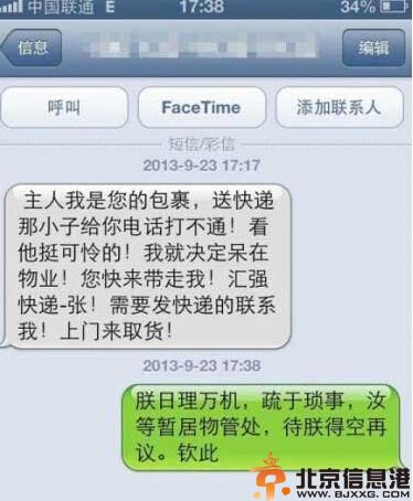 快遞搞笑短信圖片 快遞小哥的賣萌集合