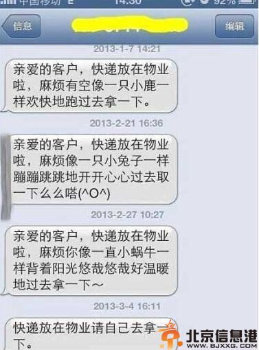 快遞搞笑短信圖片 快遞小哥的賣萌集合
