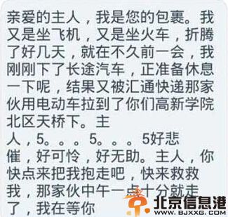 快遞搞笑短信圖片 快遞小哥的賣萌集合