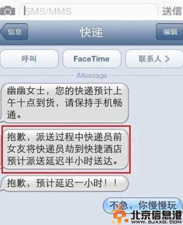 快遞搞笑短信圖片 快遞小哥的賣萌集合