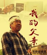 鄧德天主演電影<我的父親>暑期檔溫情上映  動人故事演繹父愛深情