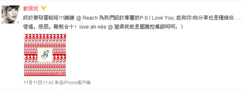 戴佩妮登記結(jié)婚 微博宣布喜訊甜蜜曬喜帖