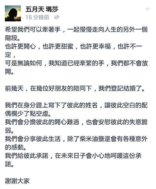 五月天瑪莎與承認(rèn)已登記結(jié)婚 歌迷又驚又喜
