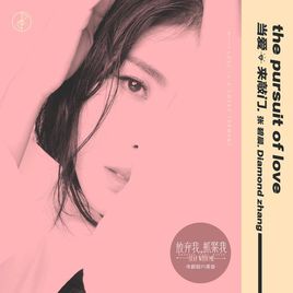放棄我抓緊我主題曲片頭曲插曲是什么誰唱的 全部歌曲歌詞匯總（2）