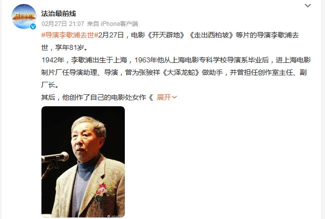 電影《開天辟地》導演李歇浦去世 曾獲中國電影金雞獎特別獎