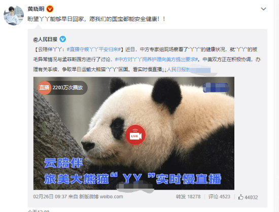 黃曉明李宇春等<a href='http://m.se0552.com/ent/mingxing/' target='_blank'><u>明星</u></a>為丫丫發聲：盼望丫丫盡快回家
