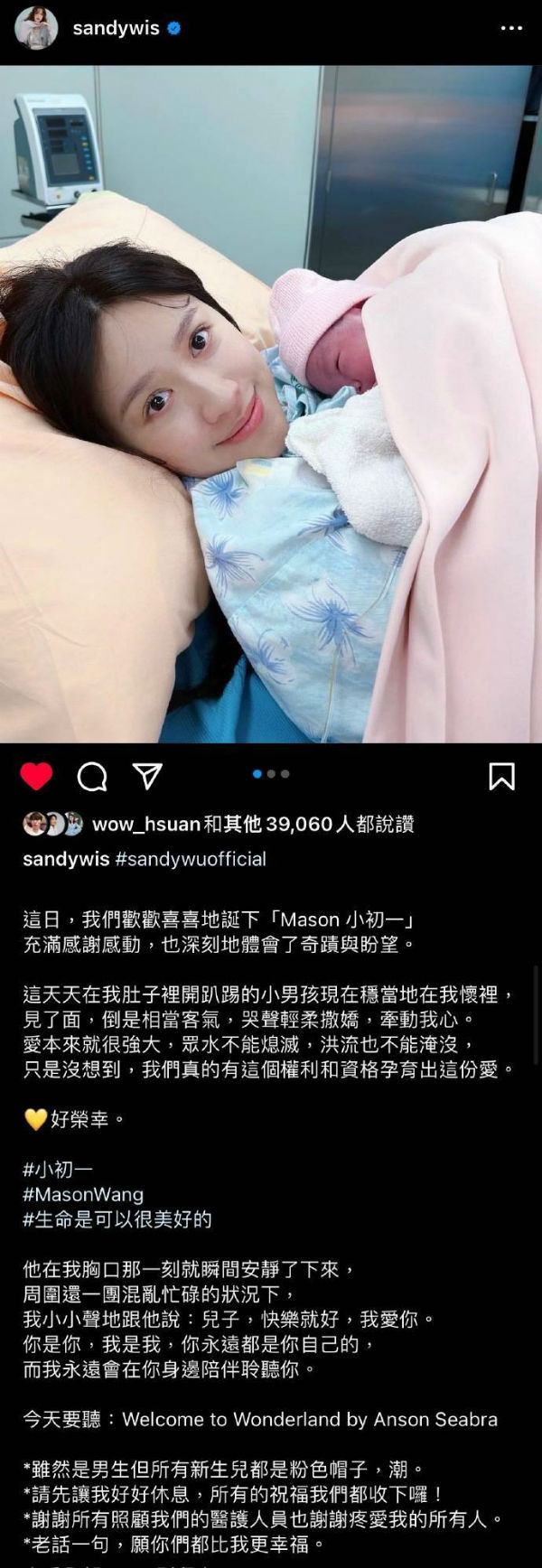 吳宗憲大女兒吳姍儒生子  曬與寶寶合照溫馨有愛