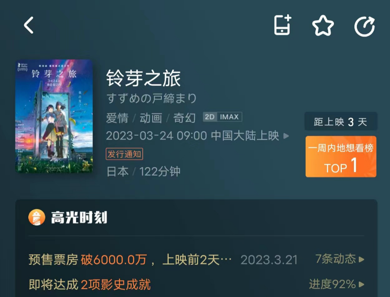 鈴芽之旅三年之約是什么意思  鈴芽之旅劇情簡介