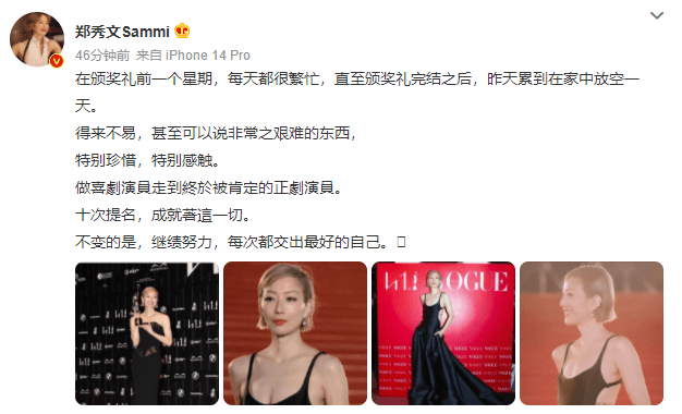 鄭秀文獲金像獎(jiǎng)最佳女主角后發(fā)文 感慨得來不易