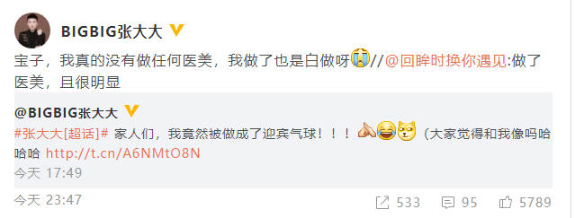 張大大否認做醫美：做了也是白做呀 我真的沒有