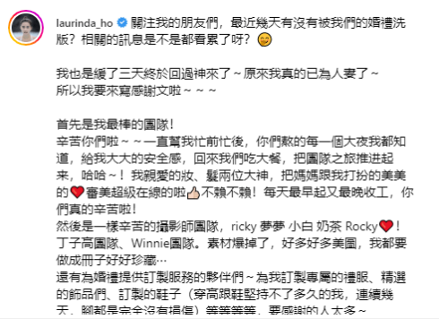 何超蓮發婚禮感謝信并懷念父親：我知道你有來 你也很開心吧