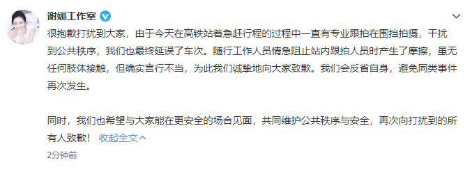 謝娜工作室道歉  張杰謝娜助理打<a href='http://m.se0552.com/tech/shouji/' target='_blank'><u>手機</u></a>怎么回事？