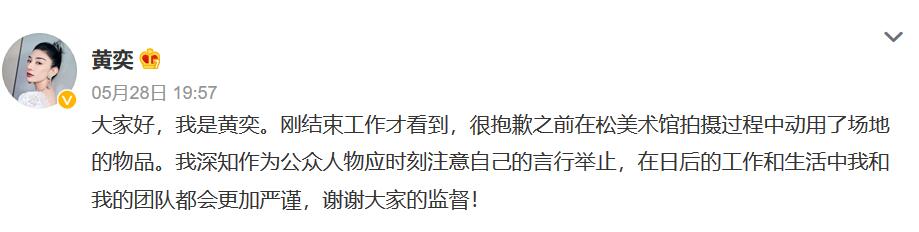 黃奕回應未經允許私拿美術館展品擺拍：很抱歉