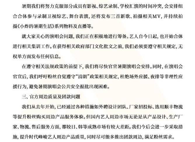 時代峰峻發文回應粉絲訴求 將加強與后援會對接
