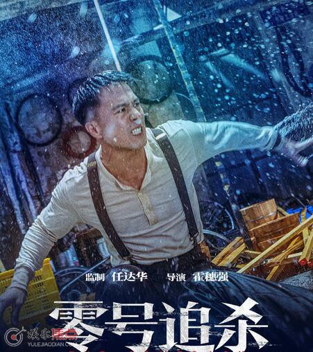 零號追殺什么時候上映