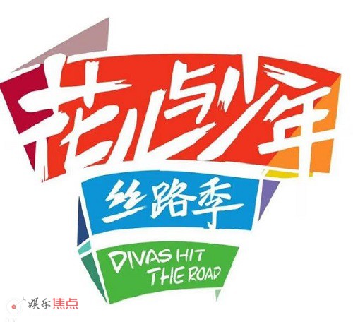 花兒與少年第五季嘉賓名單