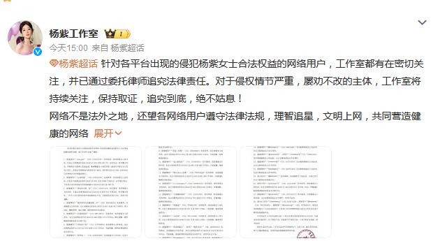 楊紫工作室發(fā)布告黑聲明：委托律師追究法律責(zé)任 