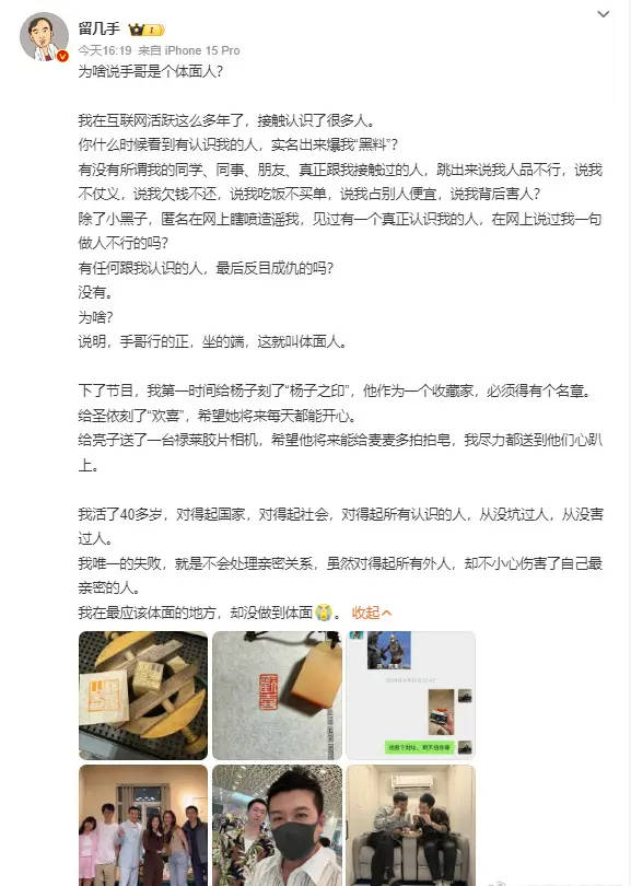 留幾手發(fā)文向葛夕道歉 直言傷害了最親密的人 