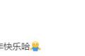 沈騰方發(fā)文否認(rèn)傳聞：假的！祝大家開工大吉新