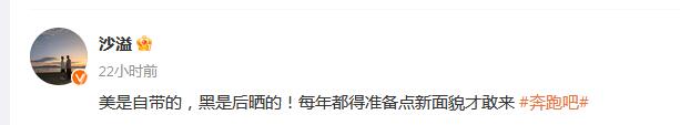 沙溢回應“美黑”： 美是自帶的 黑是后曬的 