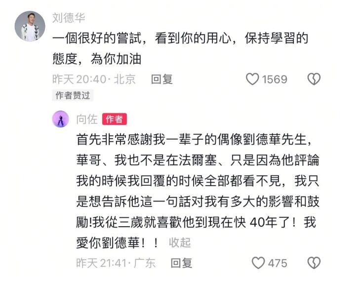 向佐搖來了胡歌 劉德華評論向佐新歌：為你加油