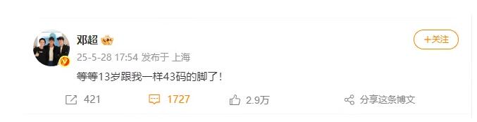 鄧超自曝兒子等等13歲 跟他一樣43碼腳了
