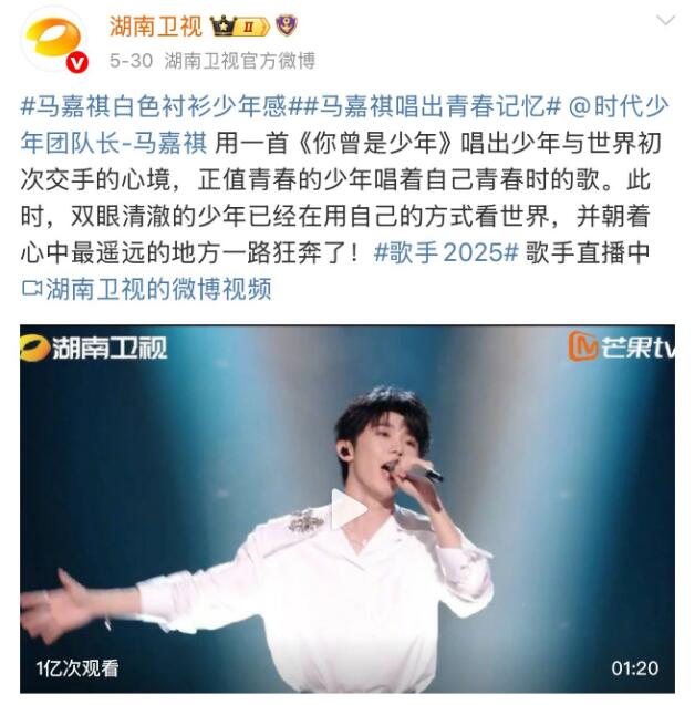 馬嘉祺參加《歌手2025》兩首現場音源均百萬收藏