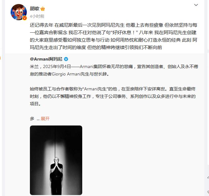 喬治&middot;阿瑪尼離世 胡歌發文悼念
