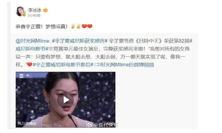 辛芷蕾獲威尼斯電影節(jié)最佳女演員獎(jiǎng) 李冰冰高葉發(fā)文祝賀
