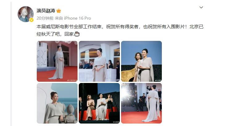 威尼斯<a href='http://m.se0552.com/ent/dianying/' target='_blank'><u>電影</u></a>節(jié)評(píng)委趙濤發(fā)文：祝賀所有得獎(jiǎng)?wù)? style=